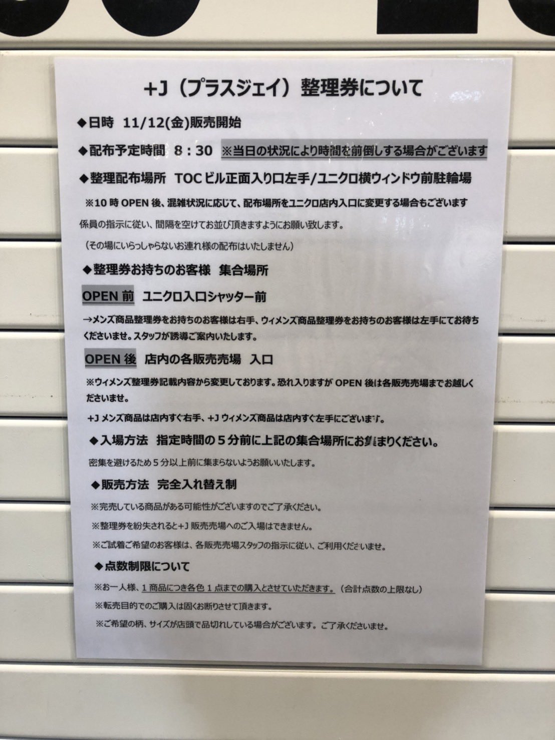 瀬尾真理子 愛され婚活の先生 ユニクロ五反田toc店は8時30分から整理券配布開始 既に40人程並んでいます Uniqloplusj ユニクロ ユニクロ J Uniqlo ユニクロジルサンダー T Co Myonbkksyl Twitter
