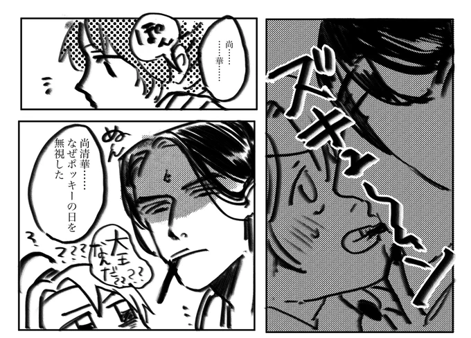 いや………ポッキー過ぎてて…………… 