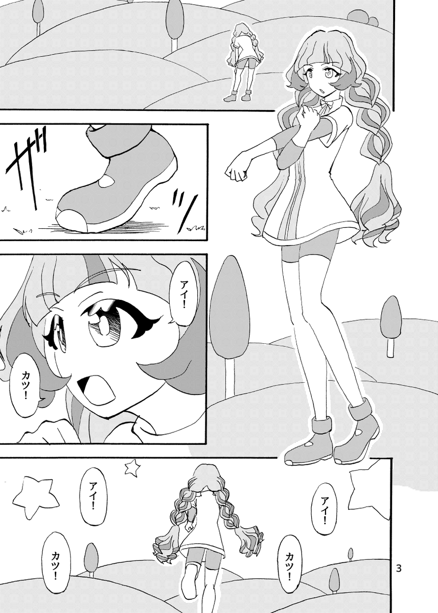 #アイカニ
改めまして昨晩新刊の入稿ができましたので告知させていただきます。無事印刷が完了すれば出ます...!
◆陽に向かって(プラネット1話ハナvsキューピットの個人的な解釈本です)※4月のアイカニONで未完成版を全編ツイッターに上げたものになります。 
