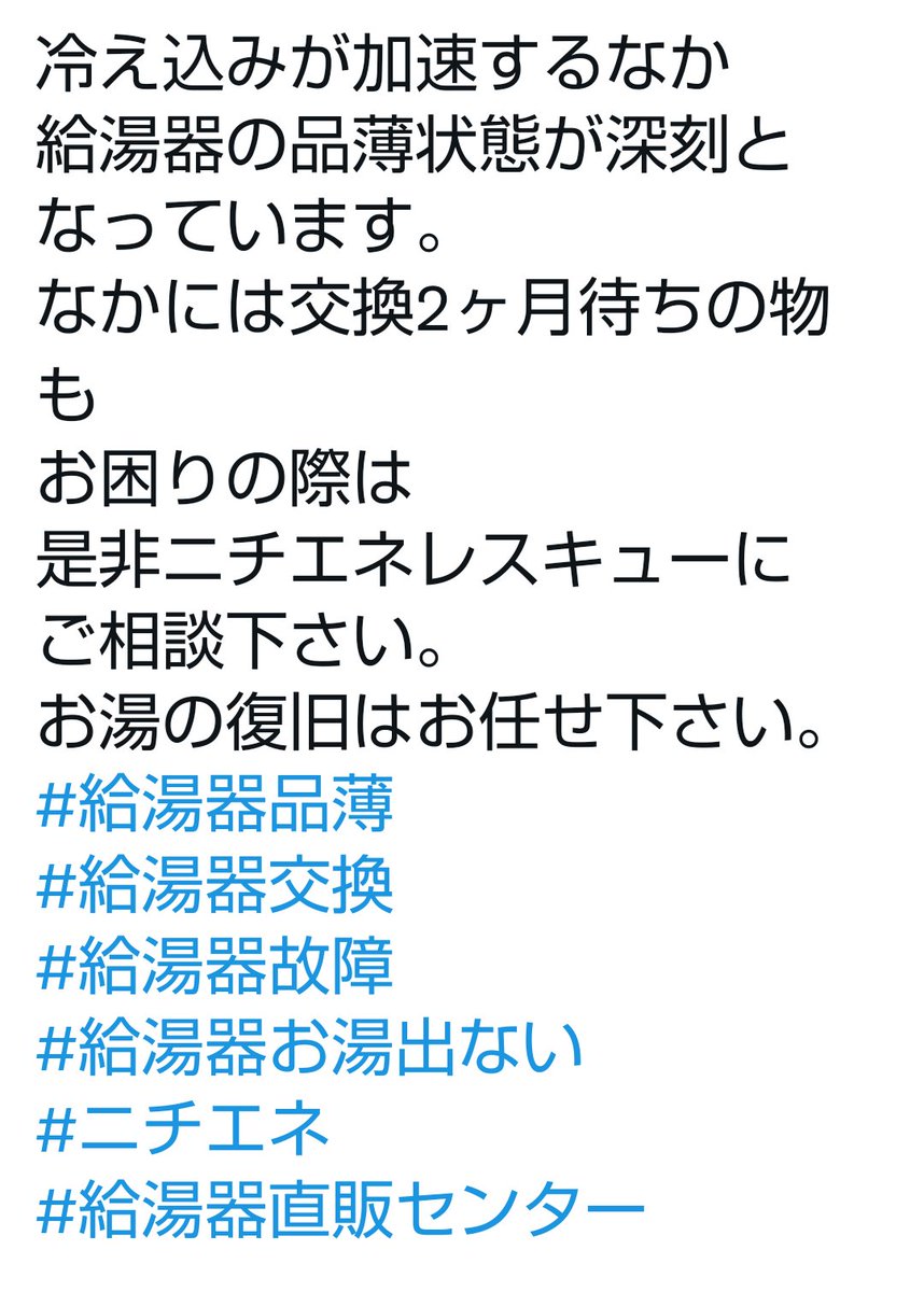 ニチエネレスキュー Nichienerescue Twitter