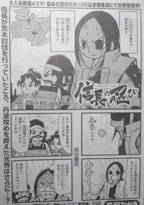 連載】「信長の忍び」348話掲載のヤングアニマル本日発売です