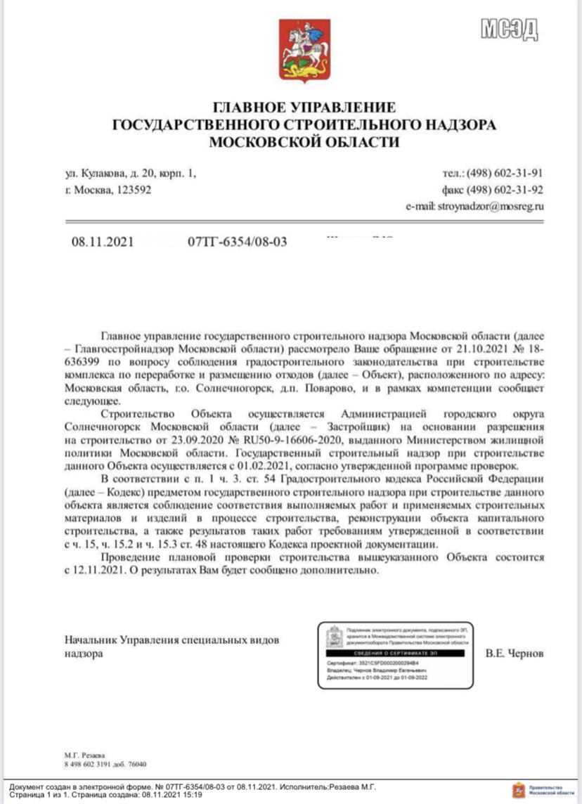 Главное управление Государственного строительного надзора #МО сообщает о плановой проверке места строительства преступного полигона в #туПоварово!С 12.11.21года состоится проверка строительства #кпоПоварово /#полигонПоварово #стройнадзором Верим ли мы в чудеса?НЕТ,конечно.#нзж