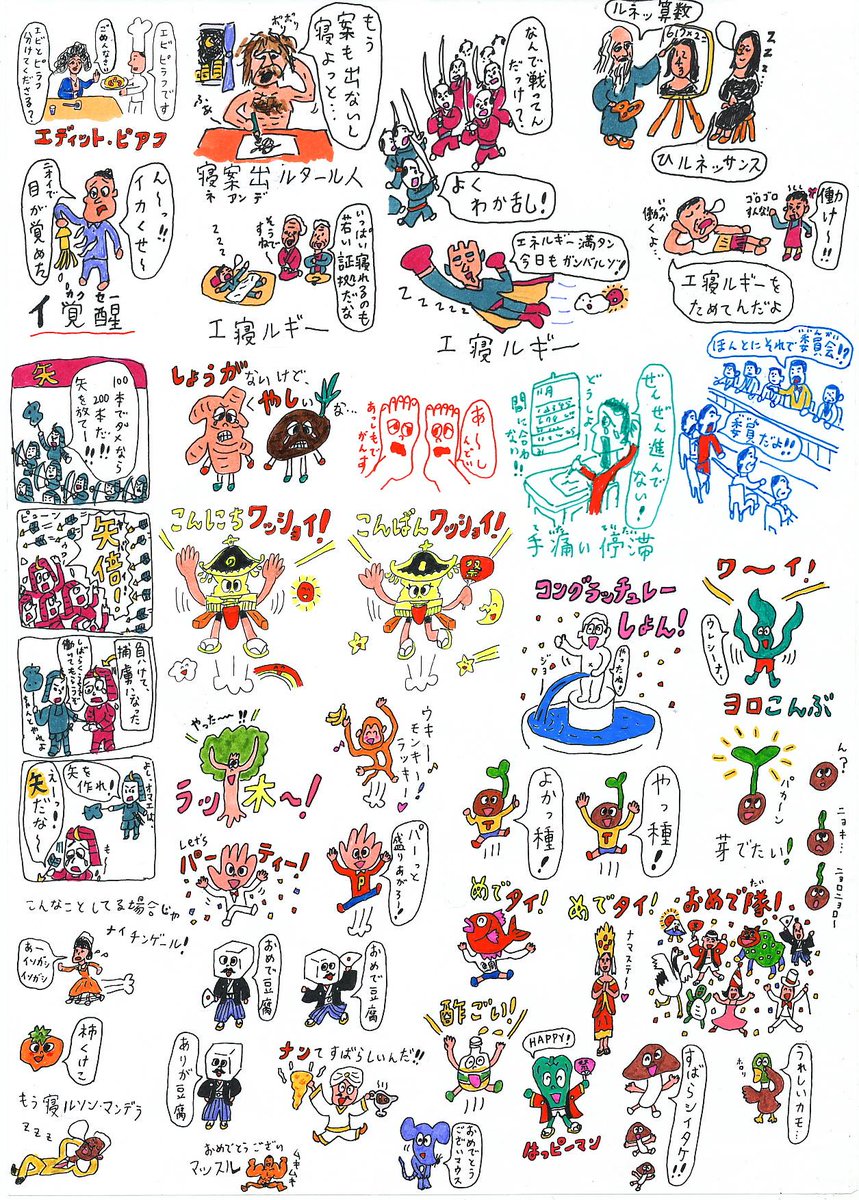 昔、ダジャレばかり描いてた。言ってた。 