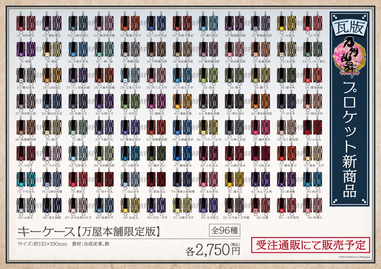 刀剣乱舞STORE on X: 
