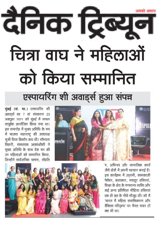 SaumyataTiwari's tweet photo. Thanks @DainikTribune for featuring . @AspiringShe @TalksNation 

#awards2021 #aspiringshe #aspiringsheawards #WomenEmpowerment https://t.co/0b2Bv6TFHS