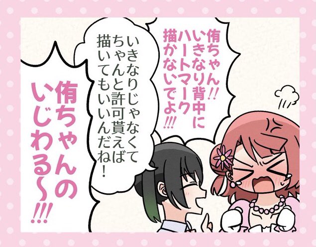 歩夢「侑ちゃんのいじわる💢」←スクスタとアニガサキとボイスドラマとRainbow Daysで言ってないだけ 