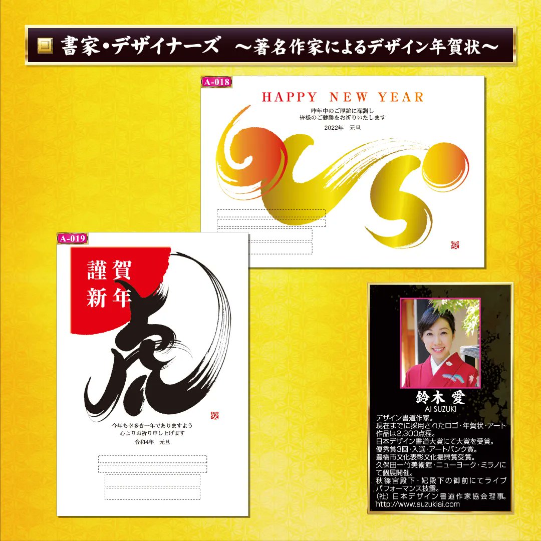 はんこ屋さん21公式 書家 デザイナーズ年賀状 書家紹介 鈴木 愛 デザイン書道作家 現在までに採用されたロゴ 年賀状 アート作品は2 300点程 日本デザイン書道大賞にて大賞を受賞 社 日本デザイン書道作家協会理事 T Co Kadqo8fkwn
