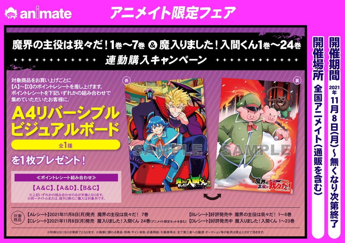 書籍入荷情報①】 少年チャンピオン・コミックス 「魔入りました!入間