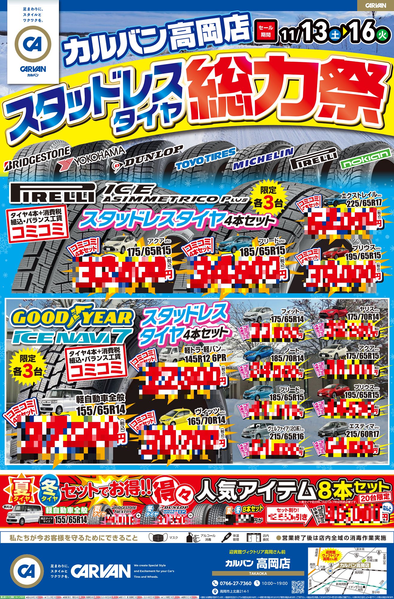 ちらし第二弾！12/5日（土）～12/27（日）まで | お知らせ