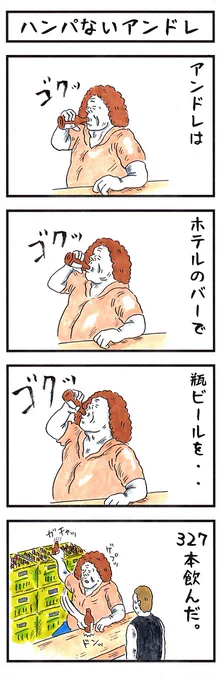 アンドレの場合。
#味のプロレス #君は本当に人間なのか 
