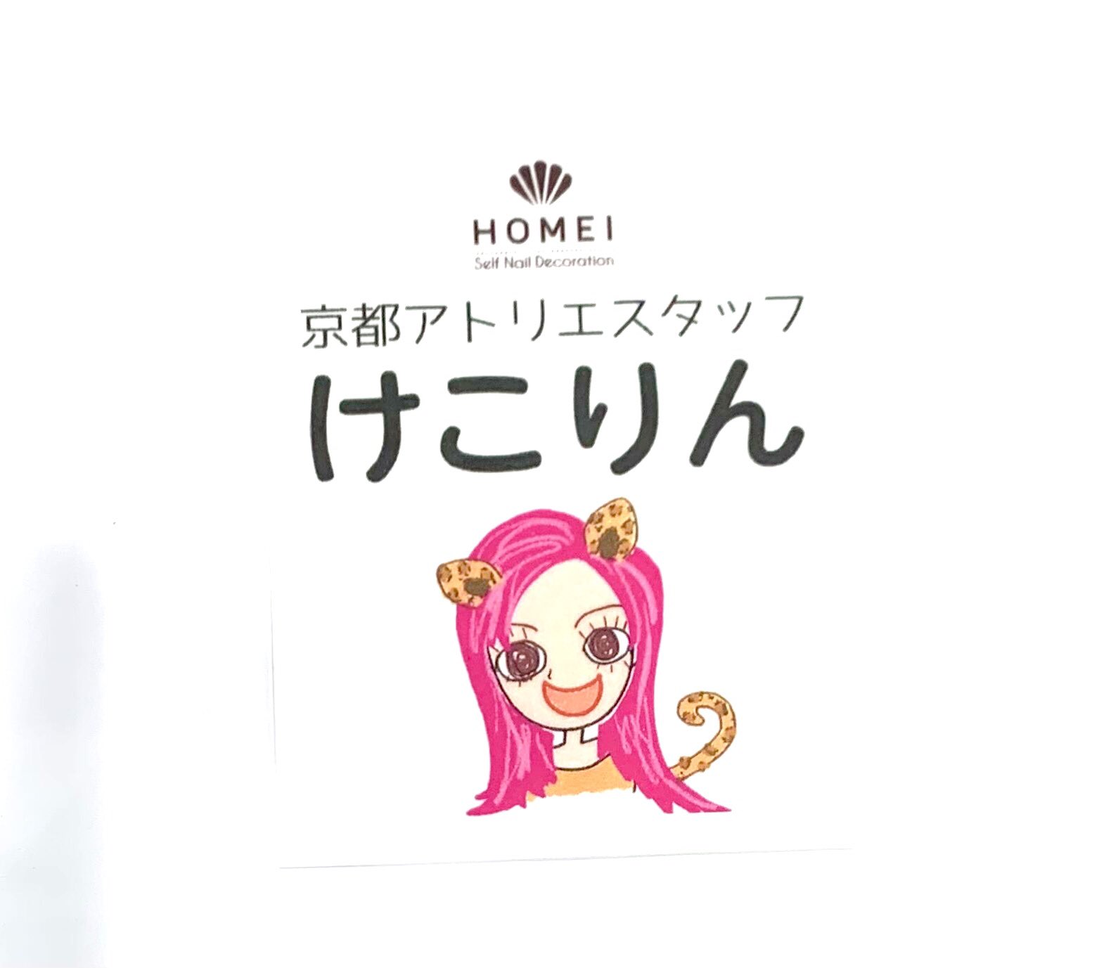 Homei 京都アトリエ 皆さまこんにちは 今まで京都スタッフマル秘 な感じでツイートあげてきましたが とうとう皆さまに全貌をお見せする時がやってきました イラストだけどw とても可愛いイラストとニックネームできあがりました