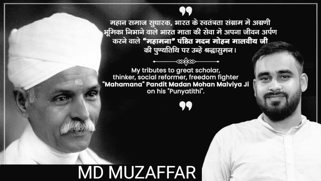 BjpMMallick's tweet photo. महान समाज सुधारक, भारत के स्वतंत्रता संग्राम में अग्रणी भूमिका निभाने वाले, भारत माता की सेवा में अपना जीवन अर्पण करने वाले "महामना" पंडित मदन मोहन मालवीय जी की पुण्यतिथि पर उन्हें शत् शत् नमन। https://t.co/D4VUnsYEhf