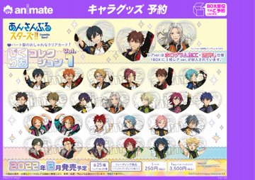 あんスタ ぴくりあコレクション Vol 1 2予約 値段 グッズ カード 取り扱い店舗 あんさんぶるスターズ Zoompress ズームプレス