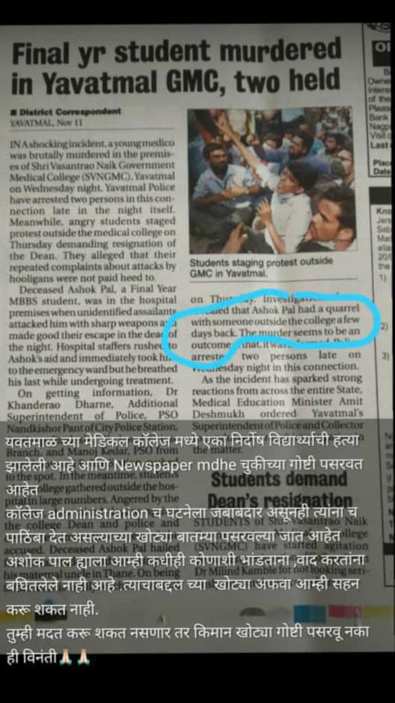 HritujaChavan's tweet photo. Please don't spread such fake news!
It is beyond acceptable for a such an extremely innocent student!
#JusticeForAshokPal
@THitavada
@ndtv 
@timeofindia 
@lokamat999 
@MyDeshonnati https://t.co/KNkucITU9L