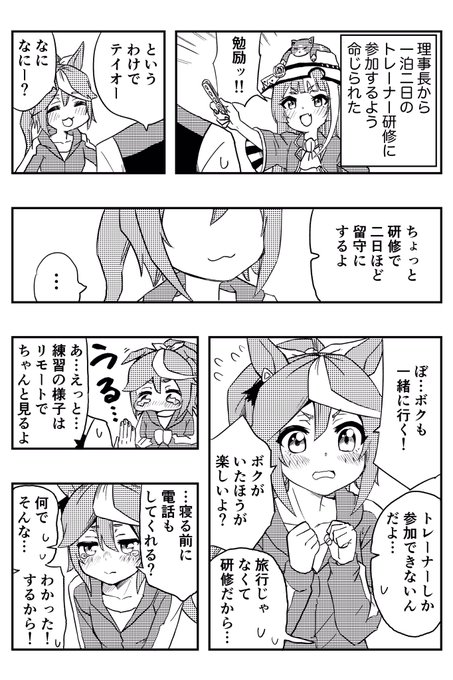トレーナーの留守とトウカイテイオー 