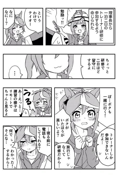 トレーナーの留守とトウカイテイオー 