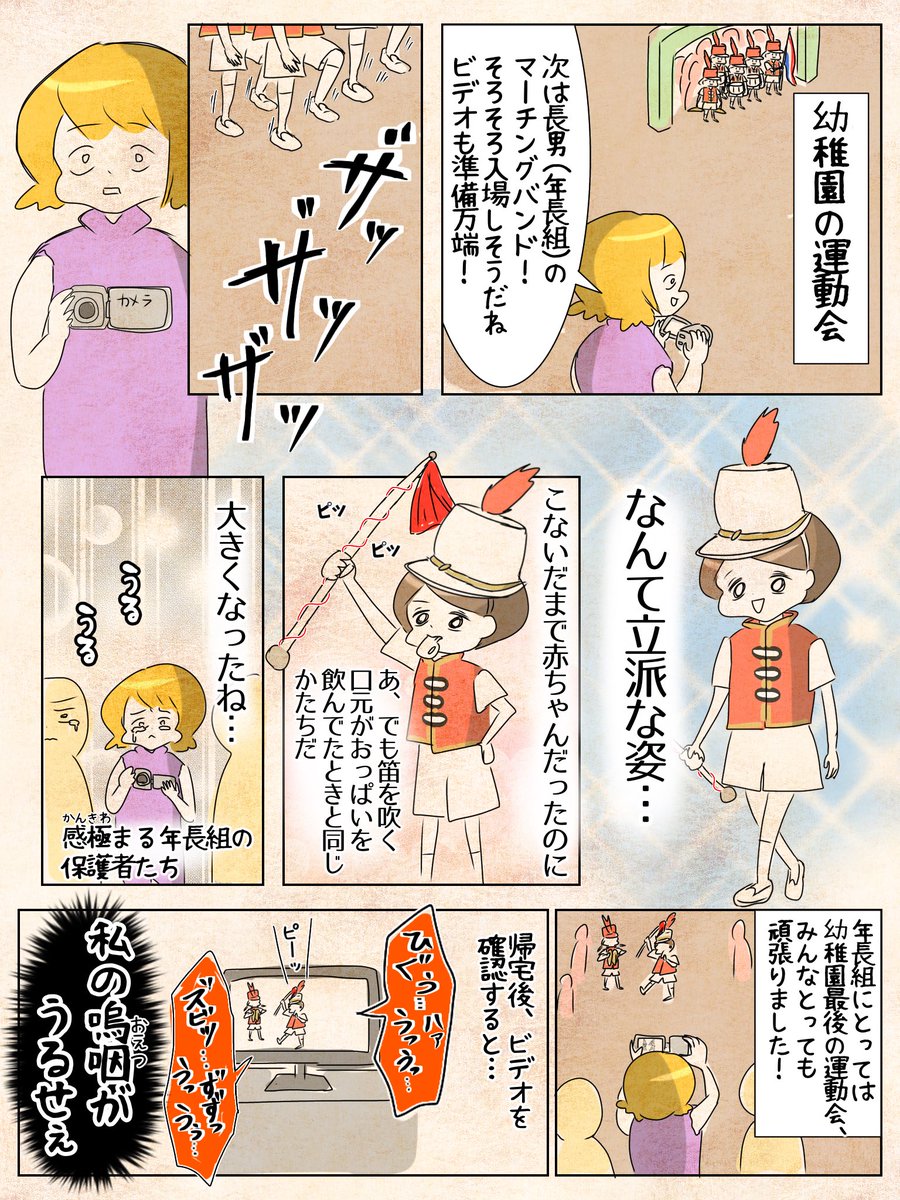 運動会のビデオに入り込むうめき声
#漫画が読めるハッシュタグ #育児漫画 #子育てあるある 