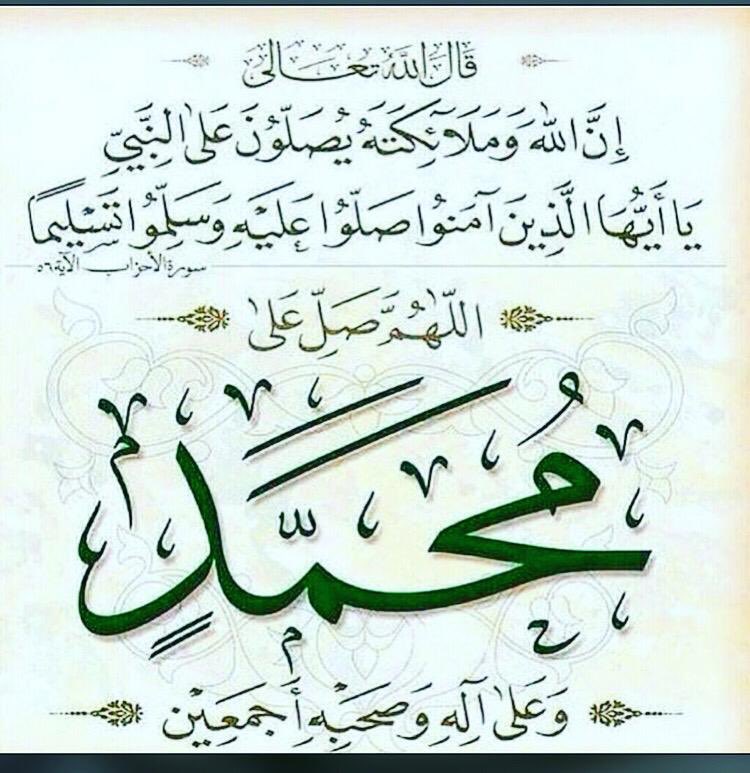 أبلغْ إلهي السيد المختارا
صلواتنا ليلاً ضحىً ونهارا
تجري محبته بداخلنا كما
أجريتَ ياربّ الورى الأنهارا
#فرح_الزهراني
#نمير_البيان 
🌹