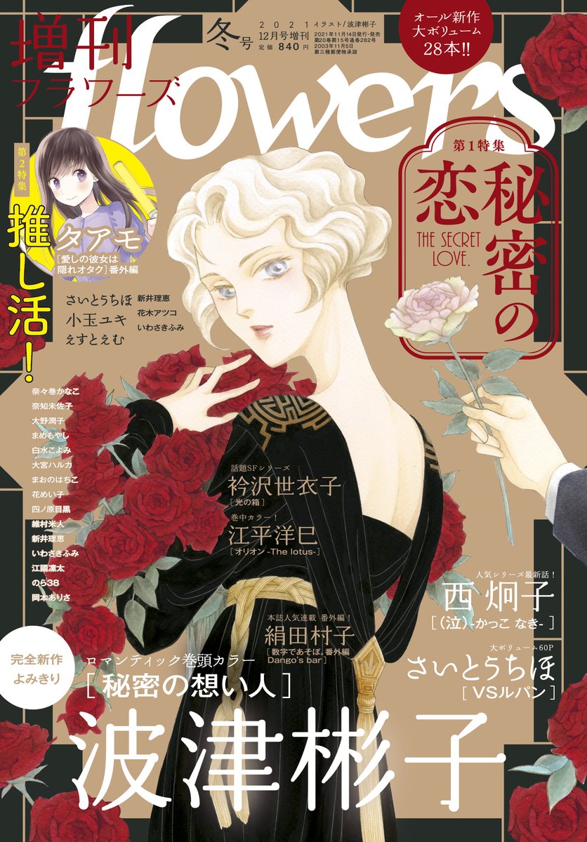 【発売中】増刊フラワーズ冬号に「光の箱」最新話掲載しています🏪 