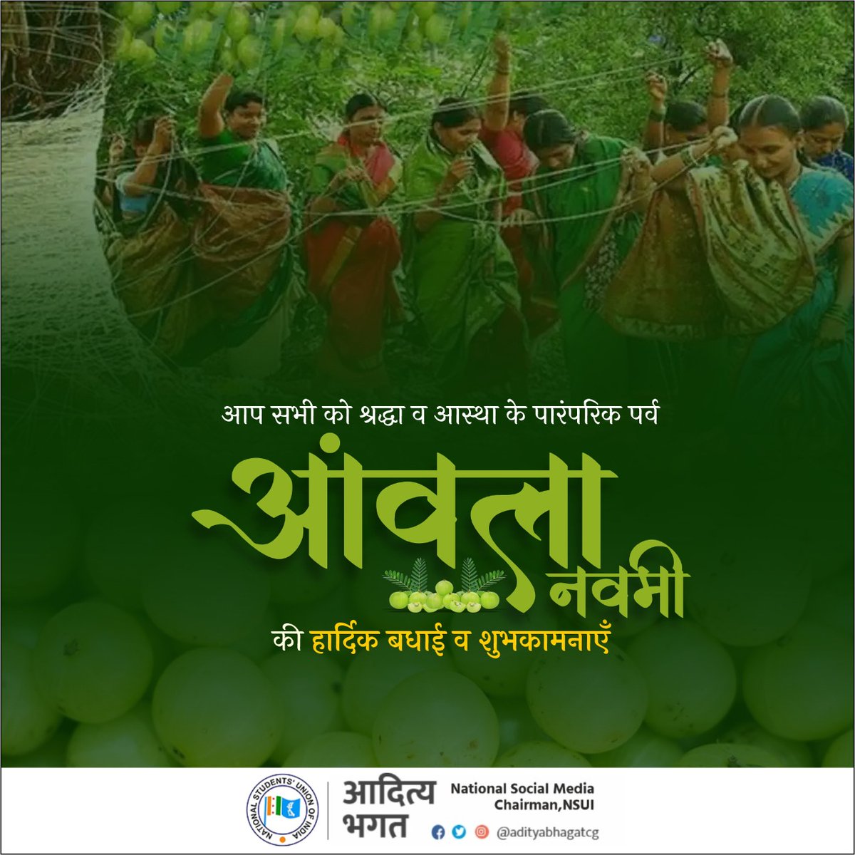 adityabhagatcg's tweet image. जीवन में प्रकृति की महत्ता और प्रकृति के प्रति सम्मान व समर्पण को चरितार्थ अक्षय फल व पुण्य देने वाली कार्तिक शुक्ल पक्ष की आंवला नवमी का यह महापर्व सभी के जीवन में सुख, शांति, समृद्धि व खुशहाली की अमृत वर्षा करे।
#AmlaNavami