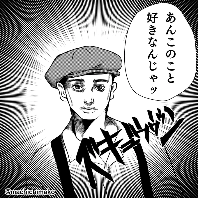 勇ちゃんはジョジョみがあるというツイートを見て、描いてみたかったヤーツ。 #カムカムエヴリバディ #カムカム #カムカム絵 #絵ヴリバディ #勇ちゃん #村上虹郎  #パロディ #ジョジョ 