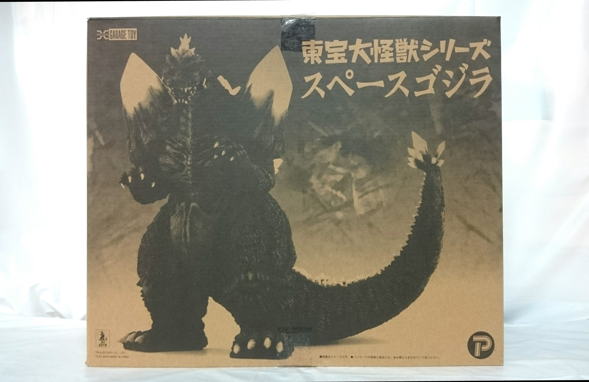 東宝大怪獣シリーズ　スペースゴジラ　一般流通版 東宝大怪獣シリーズ スペースゴジラ 一般流通版 東宝大怪獣