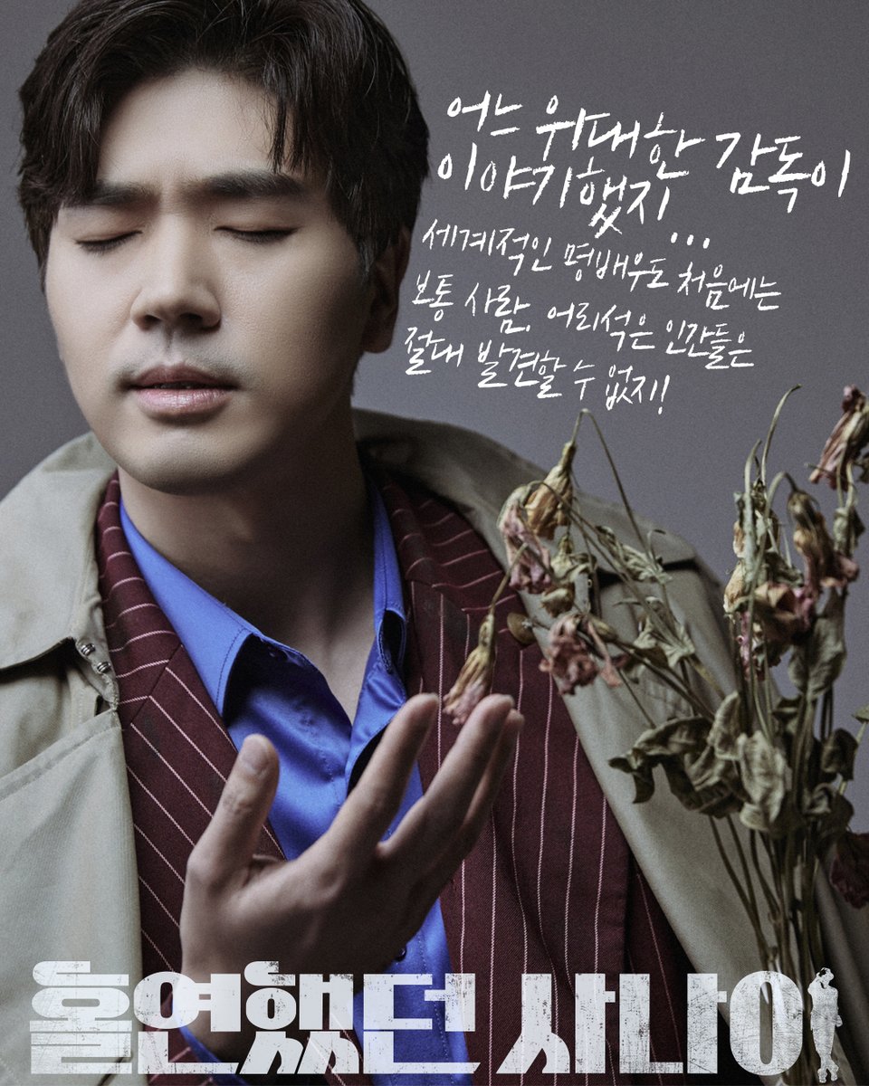 Insight_Since96's tweet photo. #뮤지컬 #홀연했던사나이 

"너의 영화가 상영되는 그날,
초대권 한 장만 보내주면 된다."

📽온라인 상영회📽 

⏰일정: 11/27 (토) ~ 11/29 (월) 3일간 

▶관람권 
네이버TV 후원 라이브 https://t.co/5MQp6tC6Iz https://t.co/wehYlvloTB