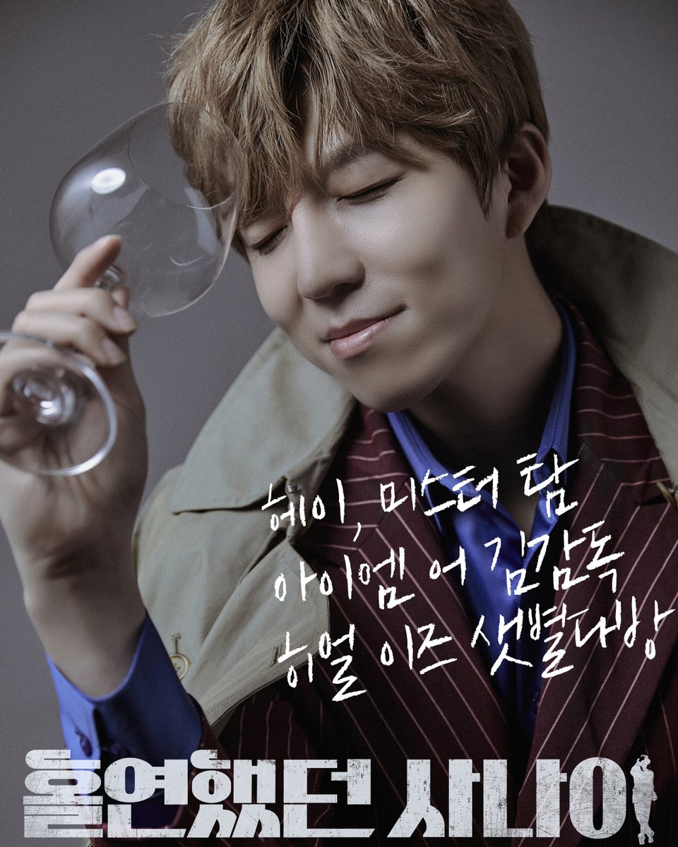 Insight_Since96's tweet photo. #뮤지컬 #홀연했던사나이 

"너의 영화가 상영되는 그날,
초대권 한 장만 보내주면 된다."

📽온라인 상영회📽 

⏰일정: 11/27 (토) ~ 11/29 (월) 3일간 

▶관람권 
네이버TV 후원 라이브 https://t.co/5MQp6tC6Iz https://t.co/wehYlvloTB