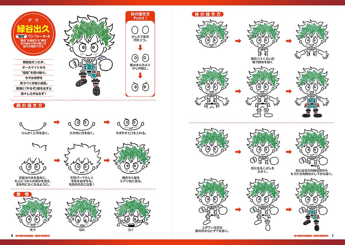 僕のヒーローアカデミア 商品情報局 ボールペンで描ける 僕のヒーローアカデミアかんたんイラストガイド キャラクター達が ポップなイラストに大変身 800点以上のイラストガイドで 誰でも簡単にイラストが描けるように Amazon T Co