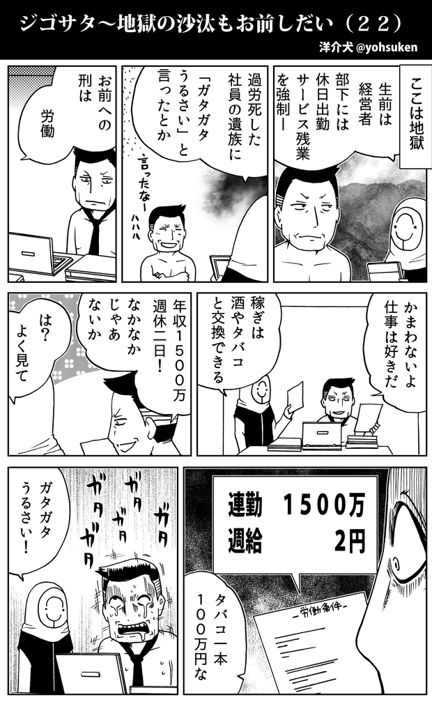 彼は、ブラック体質に抗議した社員に「ガタガタうるさい」と逆ギレした。 