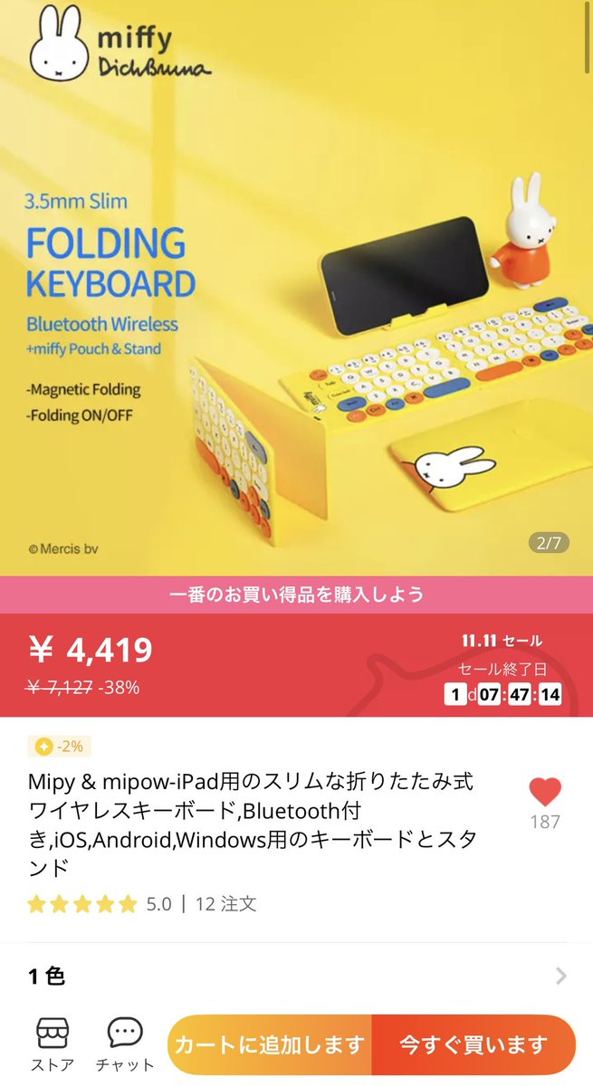 ミッフィー MIPOW 公式折り畳みキーボード