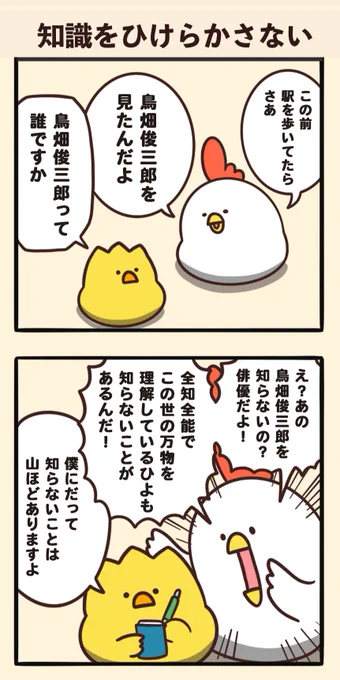 知識をひけらかさない 