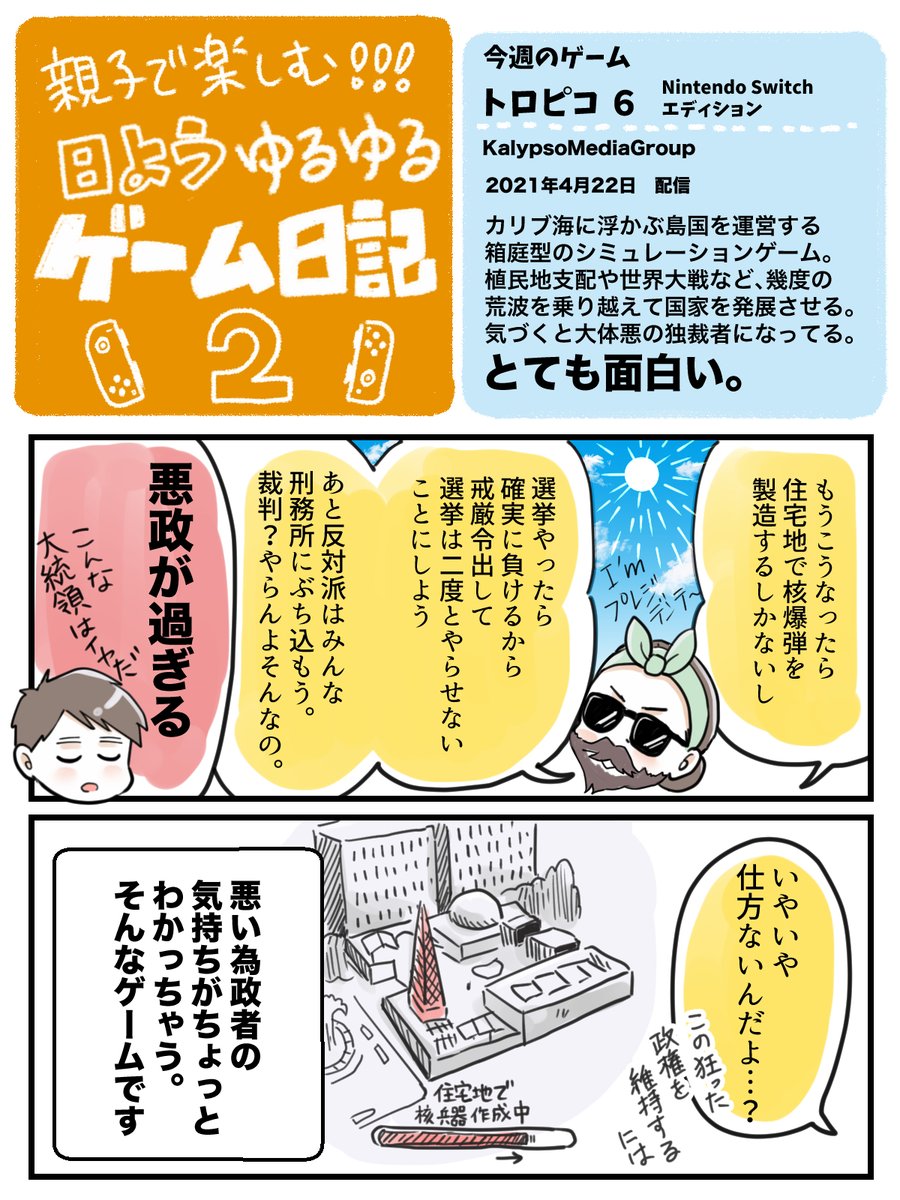 【親子で楽しむ!ゆるゆるゲーム日記①~④】

ゲーム日記まとめました🙂
読む人のことを考えていない、
私が楽しいばかりのマンガです😅

#コミックエッセイ  #親子でゲーム
#コルクラボマンガ専科 
