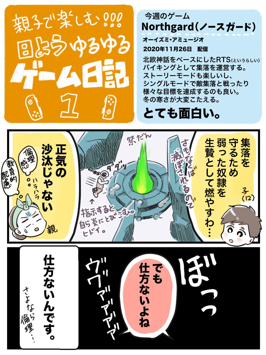 【親子で楽しむ!ゆるゆるゲーム日記①~④】

ゲーム日記まとめました🙂
読む人のことを考えていない、
私が楽しいばかりのマンガです😅

#コミックエッセイ  #親子でゲーム
#コルクラボマンガ専科 
