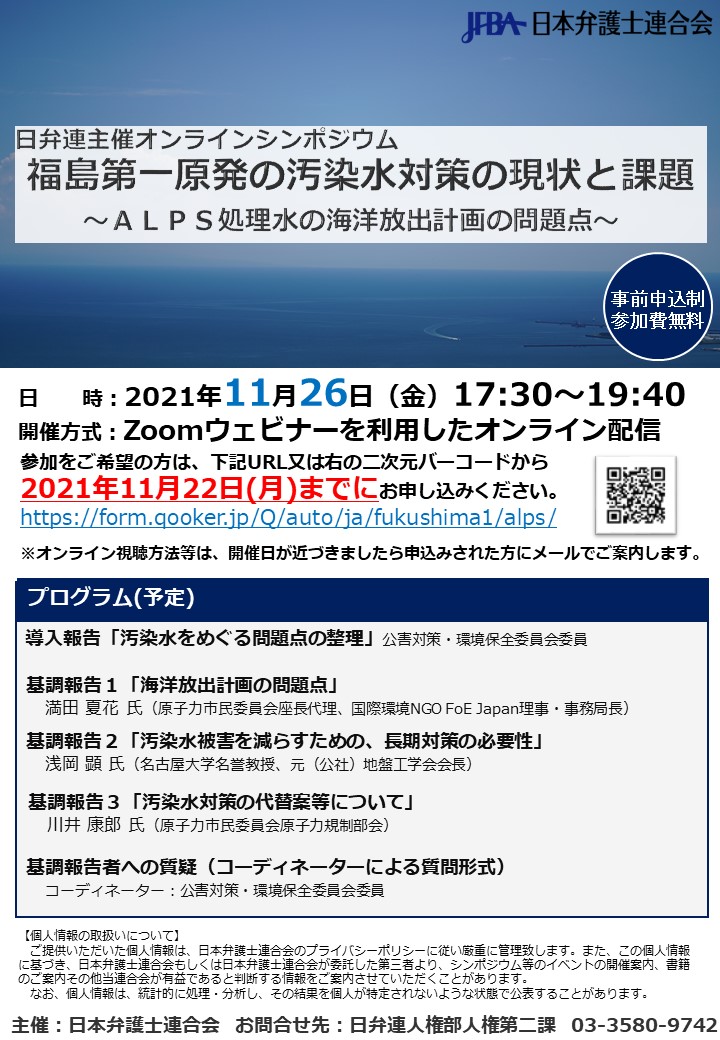 日本弁護士連合会 第63回日本弁護士連合会人権擁護大会シンポジウム第3分科会 人口減少社会を乗り越える地域再生の社会保障 地域で安心して暮らすために