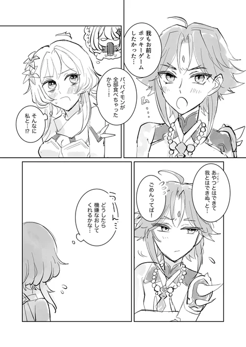 これで許してほしい… #魈蛍 #魈ほた #xiaolumi 