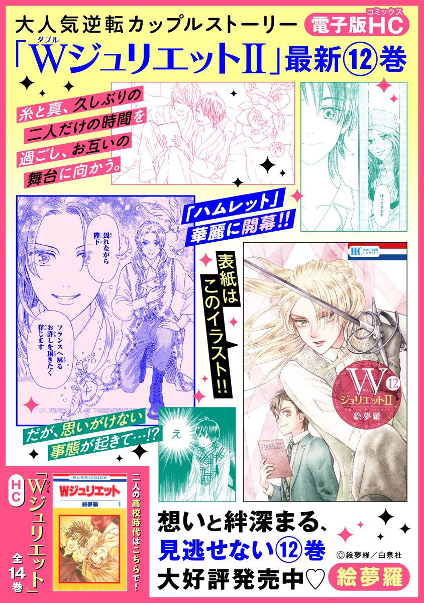 絵夢羅 Wジュリエット 12巻発売中 Emura Staff さんのイラスト マンガ作品まとめ 57 件 Twoucan