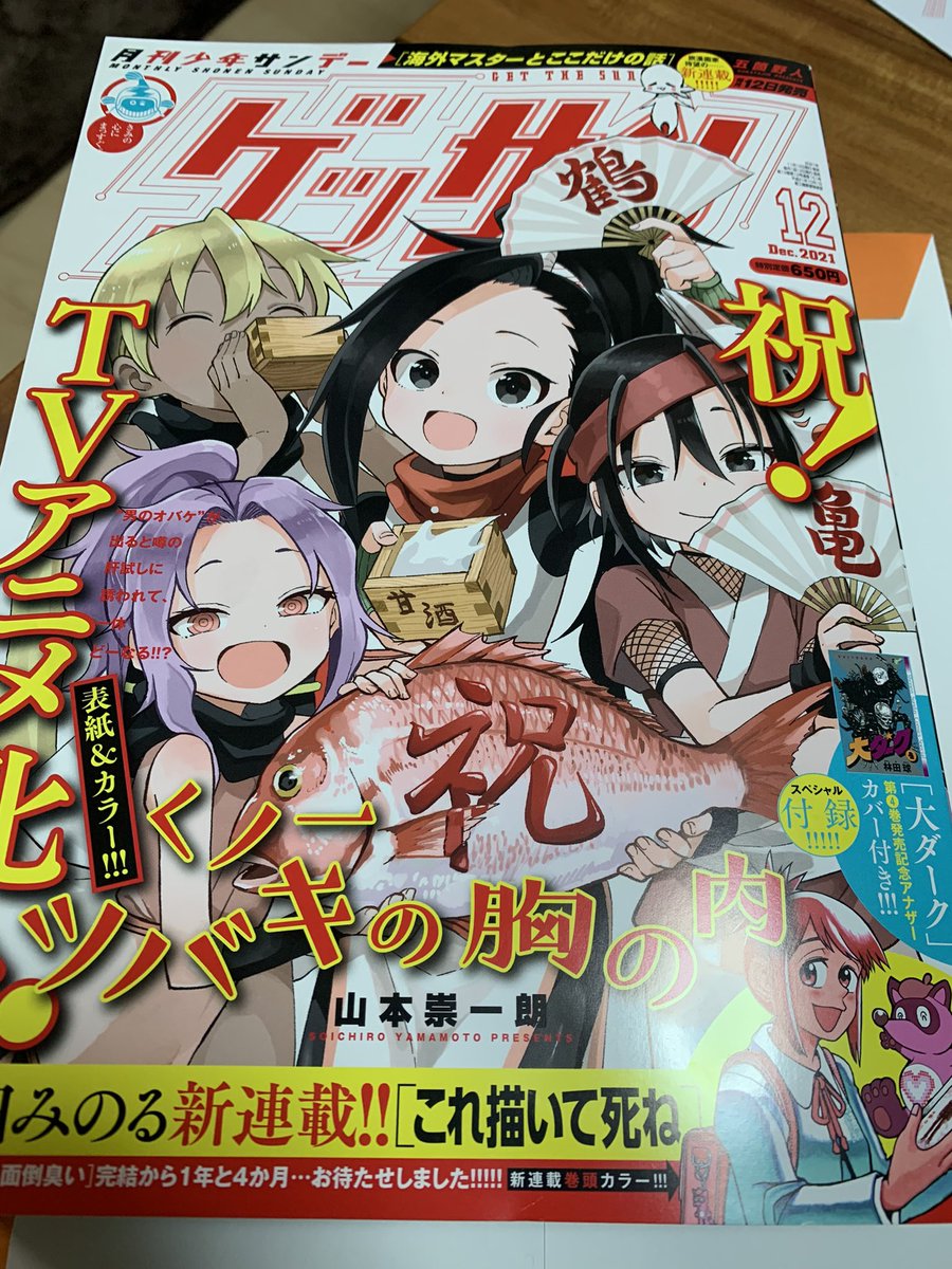 本日発売のゲッサン12月号に
ショートの読み切り
「ウラカア」が載ってます!
少しでも興味のある方は読んでみて下さい!
よろしくお願いします(*'ω`*)!