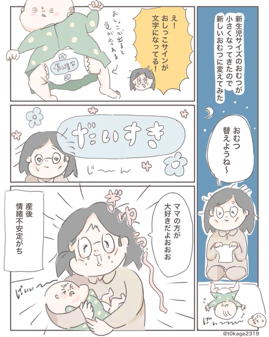 『新しいおむつ』#つれづれなるママちゃん#育児漫画 