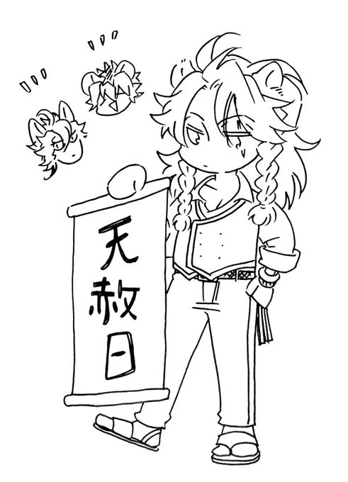 でやっ 