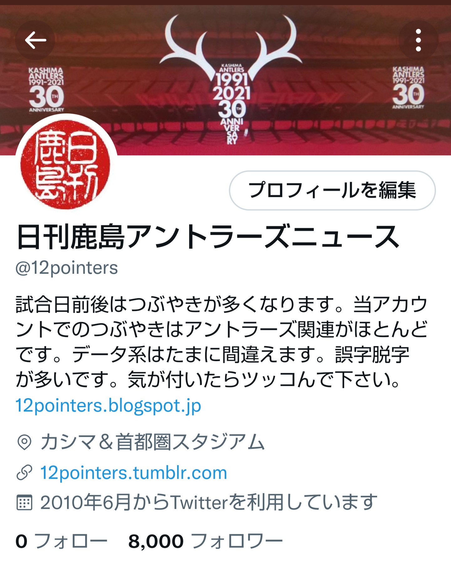 日刊鹿島アントラーズニュース 12pointers Twitter