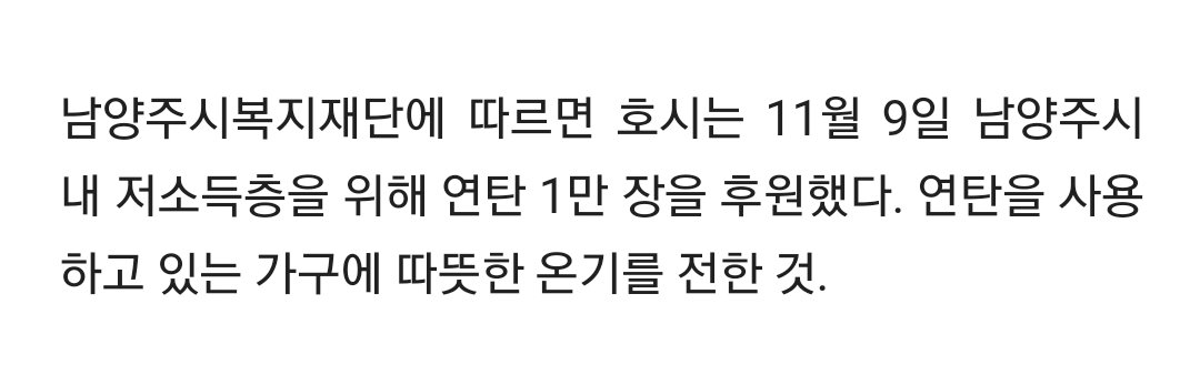 miss_svtmafia's tweet photo. Hoshi donated 10,000 briquettes for low-income people Namyangju on Nov 9, which will bring warmth.

"I sincerely thank Hoshi for his constant interest &amp; continuous sharing in various ways for those in need" -CEO Woo Sanghyun, Namyangju Welfare Foundation

#세븐틴 #호시 @pledis_17 https://t.co/tECxmM5mMw