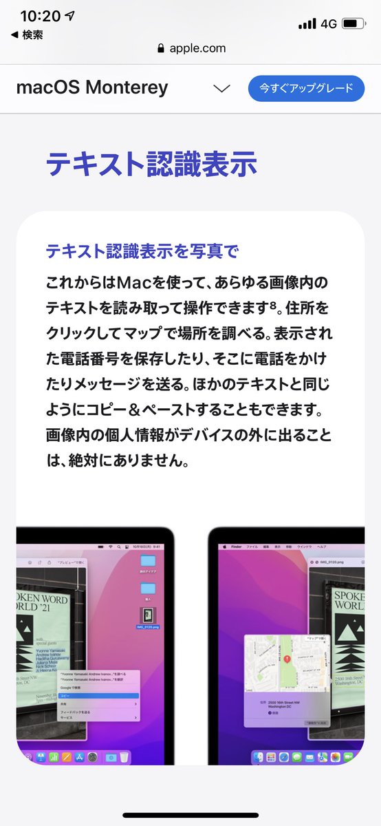 まだOSをMontereyに切り替えてないのだけど、このテキスト認識が本当に使えるのであればすぐにでも導入したい、実際どうなのか…
今まではGドライブに画像ファイルアップしてドキュメントでテキスト化してたけど、謎のスペースとか変な漢字変換されてそれも直して…その手間が省けると思うと歓喜🤭
