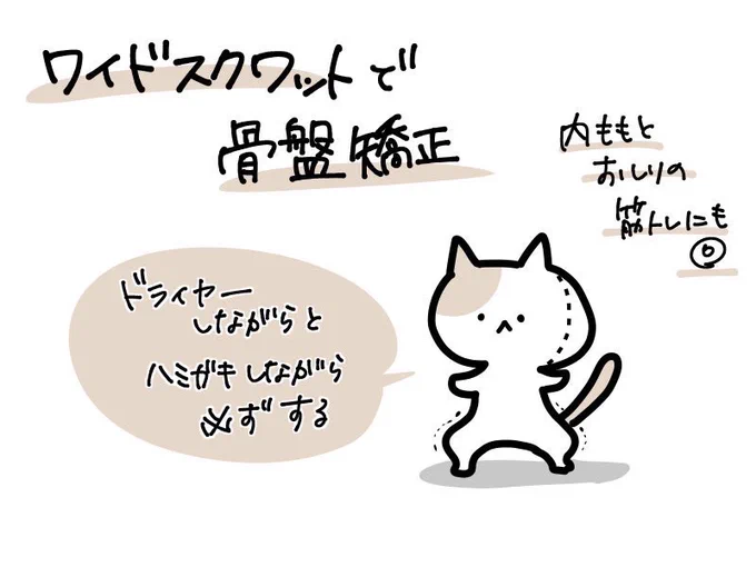 18日目💪ドライヤーと歯磨きのときにワイドスクワット!が習慣になると今日は何もしなかった…って日がなくなるのでおすすめ☺️
毎日してたら正しい姿勢で30回余裕でできるようになった💪💪💪
 #30日間大転子引っ込めチャレンジ 