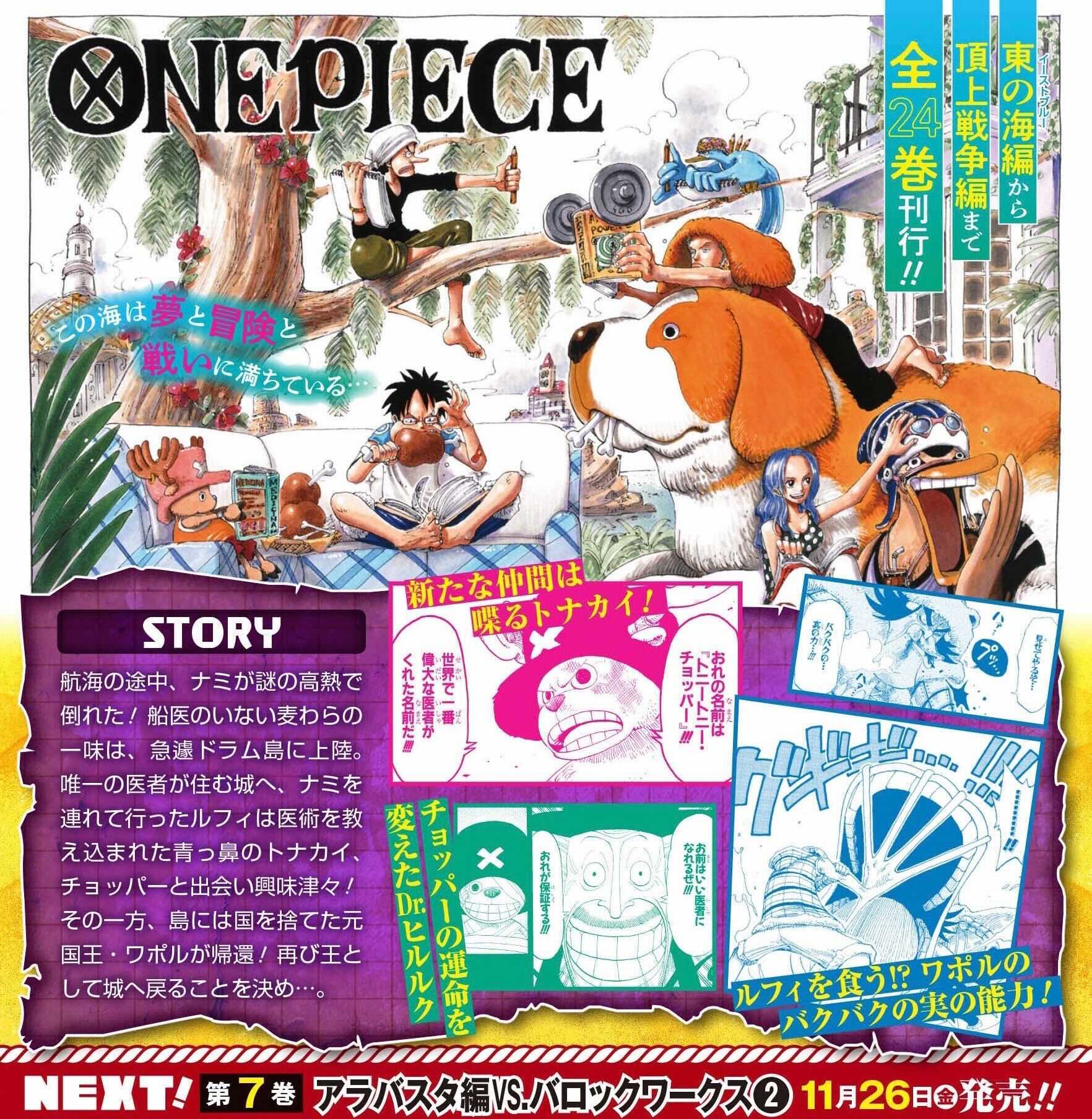 One Piece スタッフ 公式 Official 本日発売 ジャンプリミックス チョッパーとの出会いや過去 仲間になるまでのストーリーを この1冊にすべて詰め込みました 全23話収録の超お得コミックス 全国のコンビニなどで 隔週金曜日に新刊発売中