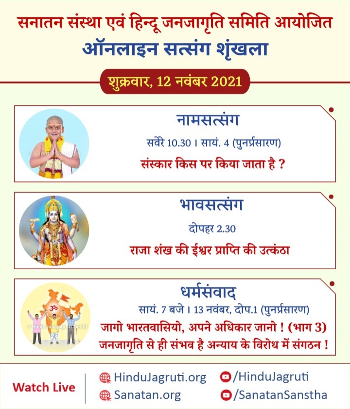 krupali_bhuvad's tweet photo. 🌸 Satsang on Chanting :On what is a '#sanskar' performed?
🌸 Bhavsatsang : Raja Shankh's intense desire for #Godrealisation
🌸 Dharmasamvad : Injustice can only b countered through increased awareness!
Watch : https://t.co/4HsLsHR4vN
#FridayMorning
#Fridayvibes #Spirituality https://t.co/yWwciYW1ce