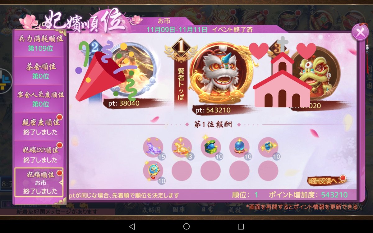 s10hotateFRKZN's tweet photo. おイチイチイ〜☝️☝️☝️💒
5️⃣4️⃣3️⃣2️⃣1️⃣0️⃣❗❗❗❗❗❗( ᐛ👐)🎉💞💞💞

（間違えて探訪したから親密度順位のポイントまで揃えることできなかった…𓀒） https://t.co/EcKyIh0N1z