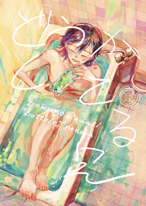 BOOTH再開してます。創作同人誌やオリジナルグッズなどご入用の方は是非 