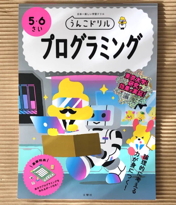 🥸✍️イラストを数ページ担当しました。
「プログラミングってなあに?」って私も思ってましたが、イラストがたくさんで楽しくわかるよ。ぜひ!

うんこドリル
プログラミング5・6さい(文響社)
https://t.co/38sX28nD8l 