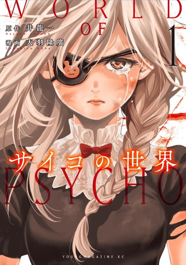 Manga Mogura Re Psycho No Sekai Vol 1 By Oba Takahiro Tenkuu Shinpan Inoryuu Hajime My Dearest Self With Malice Aforethought T Co Bqnt1psulv Twitter